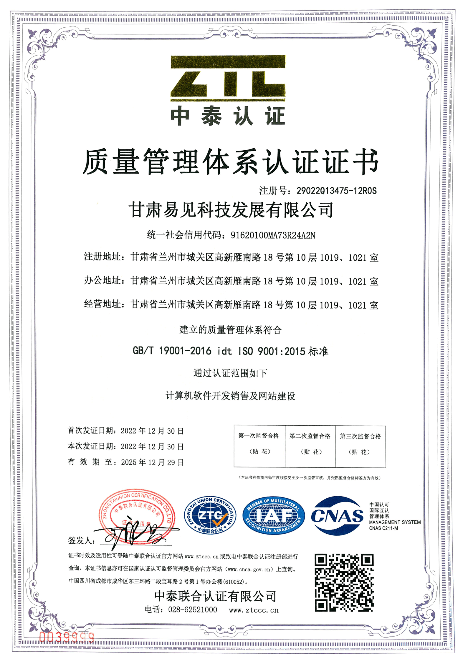 質量管理體系認證證書