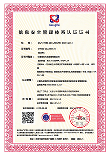 信息管理安全體系認證證書