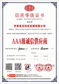 AAA誠信供應商